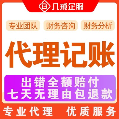 武漢八戒財稅專業(yè)解讀 代理記賬服務(wù)內(nèi)容與報稅費用全解析