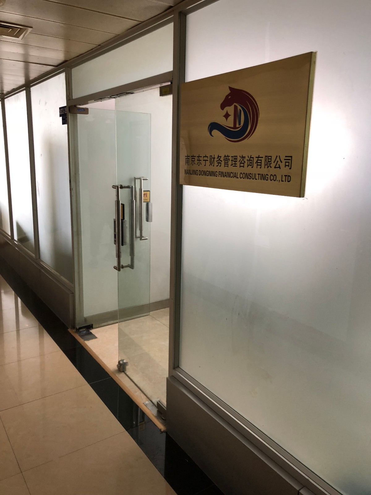 南京東寧財務管理咨詢 專業導航，您的財務顧問團